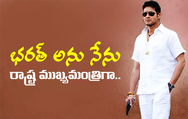 koratala shiva,mahesh babu,bharath anu nenu movie,political back drop,producer dvv danaiah,srihari naanu,boyapati  మహేష్‌-కొరటాల చిత్రంపై షాకింగ్‌ న్యూస్‌..!